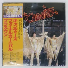 2025年最新】キャンディーズ ファイナルカーニバルの人気