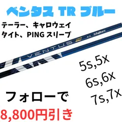 2023年最新】ventus tr blue pingの人気アイテム - メルカリ