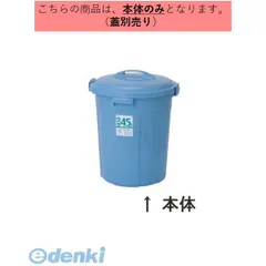 【新品・7営業日以内発送】KPC61022 エコポリペ－ル丸型＃６０本体 4580167560471 積水 積水テクノ成型 ゴミ箱 セキスイエコポリペール丸型 ごみばこ【沖縄離島販売不可】のサムネイル