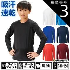 【新品未使用】種類3:(1100)ホワイト/150 野球 アンダーシャツ 子供 ジュニア オールシーズン 長袖 丸首 ゆったり ZETT ゼット ライトフィット ストレッチ 吸汗速乾 軽量 BO8910J