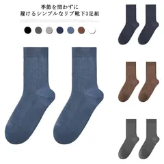 靴下 メンズ 3足セット ソックス クルー丈 綿100% 抗菌 防臭 吸汗 通気性 リブ 無地 秋冬 保温 男性 ビジネス 紳士 おしゃれ シンプル 黒 白 春夏 オールシーズン ブラック ホワイト #xsp520