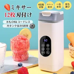 ジューサー ミキサー コードレス ジュース 氷対応 冷凍フルーツ 携帯ジューサー ハンドミキサー 小型 野菜 果物 離乳食用 一台多役 Qk7v789のサムネイル