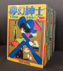 2025年最新】夢幻紳士 高橋葉介の人気アイテム - メルカリ