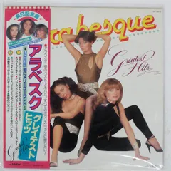 アラベスク ARABESQUE LP 8枚セット アナログ盤レコード 廃盤LP】Arabesque / アラベスク・ファースト Arabesqueの通販