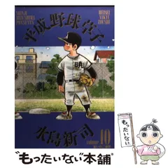 2026年最新】平成野球草子の人気アイテム - メルカリ