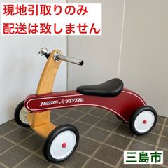 【配送不可、現地引取のみ、リユース品】RADIO　FLYER　木製　三輪車　B