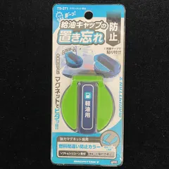 マグピッタン2  軽油用 TS-271 グリーン【未使用長期保管品】ゆうパケット