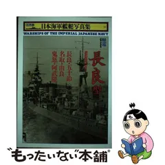 ⭕ 艦船写真 日本の軍艦 １３冊セット軽巡