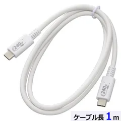 USBケーブル(PD240W対応/Type-C to Type-C/データ転送最大480Mbps/1m/ホワイト) (SMT-L10P240-W)