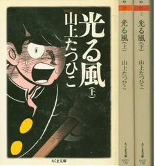 2025年最新】山上たつひこ 光る風の人気アイテム - メルカリ