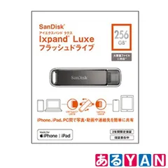Ixpand Luxe フラッシュドライブ256GB SanDisk iXpand Luxe | SanDisk Product Support | Sandisk