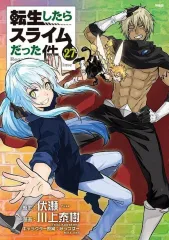 【中古】限定版コミック 特典付)限定27)転生したらスライムだった件 特装版 / 川上泰樹