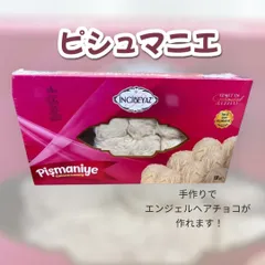 ピシュマニエ　エンジェルヘアチョコ　綿あめのサムネイル