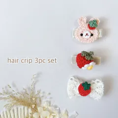 【 326 】いちごうさぎのヘアクリップ3点セット　キッズ　ベビー　アクセサリー