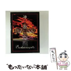 2025年最新】phantasmagoria cdの人気アイテム - メルカリ
