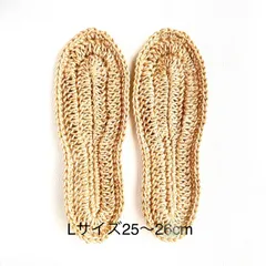手編みインソール　麻　滑り止め裏地なし　25〜26cm 　天然素材　　メンズ　レディース　受注制作品