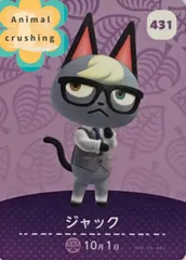 どうぶつの森amiiboカード 第5弾 ジャック