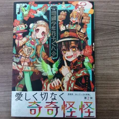 2025年最新】地縛少年花子くん 画集 2の人気アイテム - メルカリ