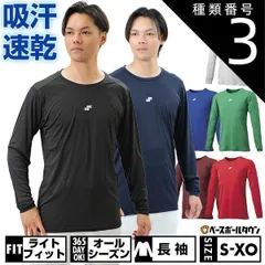 【新品未使用】種類3:(10)ホワイト/L 野球 アンダーシャツ 大人 長袖 丸首 ゆったり SSK エアリーファン 軽量 速乾 日本製 SCF230LL