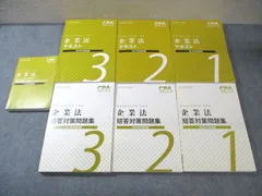 2025年最新】企業法 短答 対策 cpaの人気アイテム - メルカリ