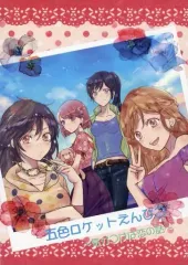 【中古】同人ドラマCDソフト 五色ロケットえんぴつ～気がつけば恋の話～ / 4girls