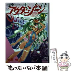 【中古】 アウターゾーン 第８巻/ホーム社（千代田区）/光原伸 アウターゾーン 8 (ジャンプコミックス) | 光原 伸 |本 | 通販