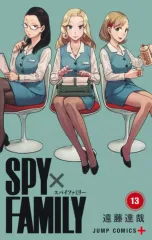 【中古】限定版コミック 特典付)限定13)SPY×FAMILY 特装版  / 遠藤達哉