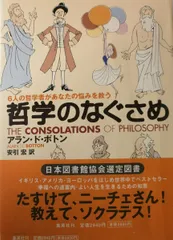 2025年最新】アラン・ド・ボトンの人気アイテム - メルカリ
