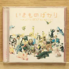 国内盤CD★いきものがかり/ Ikimono Gakari■ いきものばかり~メンバーズBESTセレクション~ 【ESCL3528/4988010025151】Y53228