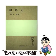 2024年最新】旗田巍の人気アイテム - メルカリ