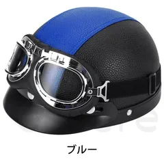 原付ヘルメット 半キャップ 半帽 自転車用 ロードバイク用 フリーサイズ ゴーグル付き ネックガード付き 四季通用 軽量 ブルーのサムネイル