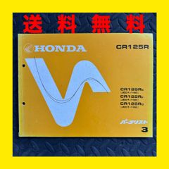 HONDA★CR125R★JE01★パーツリスト　パーツカタログ★3版★ほ315