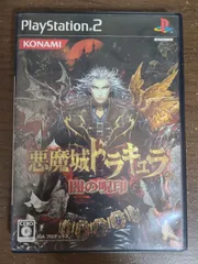 【PS2】悪魔城ドラキュラ 闇の呪印