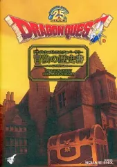 2025年最新】ドラゴンクエスト25thアニバーサリー 冒険の歴史