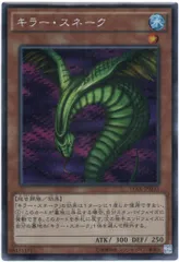 2025年最新】キラースネーク 遊戯王の人気アイテム - メルカリ