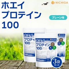 【NICHIGA／ニチガ公式】ホエイプロテイン100 プレーン味 100 1ｋｇ×3袋 【送料無料(沖縄を除く)】乳化剤不使用 rBST (牛成長ホルモン剤不使用) WPC TKS