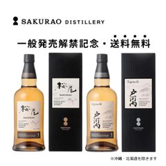 新品未開栓 桜尾、戸河内シングルモルトウイスキー 700ml 箱付き2本