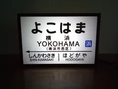 2024年最新】駅の看板の人気アイテム - メルカリ