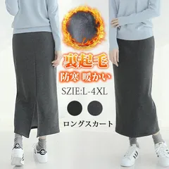 ロングスカート レディース 冬 秋 裏起毛 防寒 暖かい ロング丈 スカート 後スリット タイトスカート タイト ナロースカート ボトムス ストレート マキシ丈 ミモレ丈 体型カバー ゆったり ウエストゴム ハイウエスト mkxz252