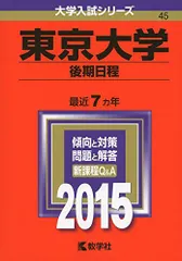 2026年最新】東京大学 赤本 後期の人気アイテム - メルカリ