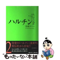 2024年最新】ハルチン 2の人気アイテム - メルカリ