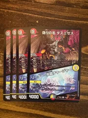 偽りの名 ダスニゼス　リーダー・水晶チャージャー　4枚セット　24BD6