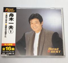 帯付CD 舟木一夫 1 12CD-1013A