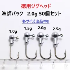 ジグヘッド 徳用パック 2.0ｇ 50個セット ラウンドベンド アジング メバリング
