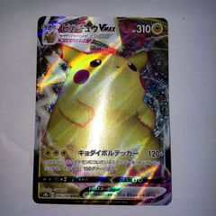 【ポケカＲＲＲ】ピカチュウＶＭＡＸ ｓ8ｂ Ｄ 046/184 RRR