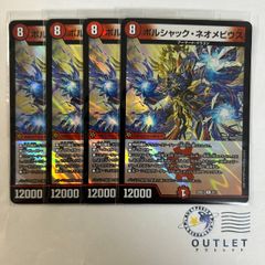 ボルシャックネオメビウス 4枚