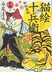 猫絵十兵衛 御伽草紙 十九 (ねこぱんちコミックス)