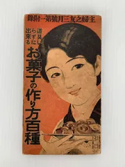 昭和7年⑩月付録　主婦の友　冬物の和装裁縫 Yahoo!オークション - 66 昭和26年11月号 主婦之友付録 冬物和服