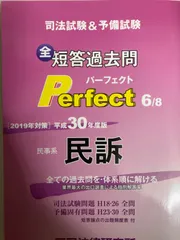 2025年最新】短答過去問パーフェクト 裁断の人気アイテム - メルカリ