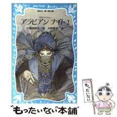 2024年最新】アラビアンナイト 天野喜孝の人気アイテム - メルカリ